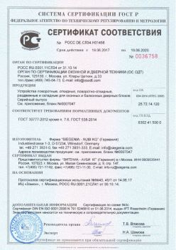 2017.06.18 Нефтекамск - Устройства поворотные, откидные, поворотно-откидные Siegenia-Aubi KG. ГОСТ 30777-2012