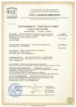 2019.04.04 Нефтекамск - Устройства поворотные, откидные, поворотно-откидные, взломоустойчивые Mayer and CO Deschlage GmbH. ГОСТ 30777-2012
