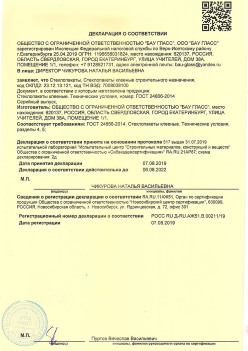 2019.08.07 Нефтекамск - Стеклопакеты, стеклопакеты клееные строительного назначения.