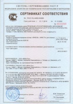 2019.11.01 Нефтекамск - Профили поливинилхлоридные WHS 60, WHS 72, для оконных и дверных систем ВЕКА РУС. ГОСТ 30673-2013